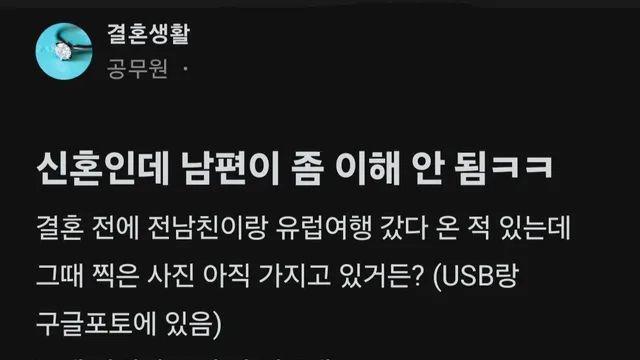 추억의 사진을 지우라는 남편이 이해 안가는 여자