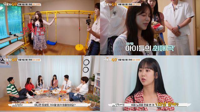 강혜연, 12년 만에 첫 정산 “좋기도 한데 허무했다” (가보자GO)