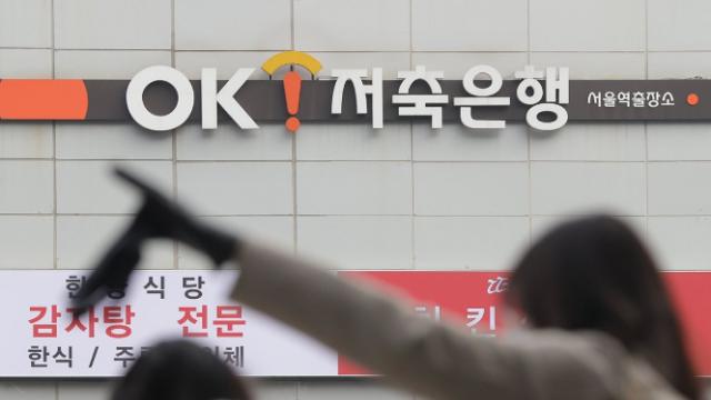 대부업 철수 약속 어긴 OK저축은행 중징계…경고·과태료 중징계