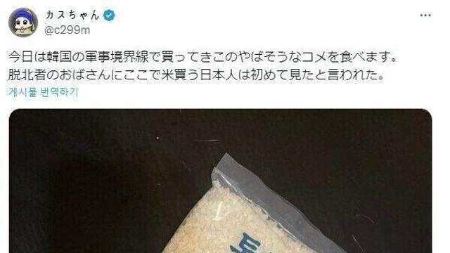 한국 DMZ에서 쌀을 사간 일본인