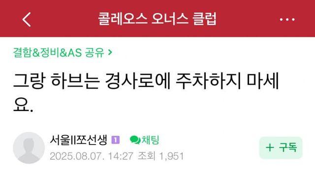 D에서 엑셀 밟으면 후진하는 그랑콜레오스 근황…