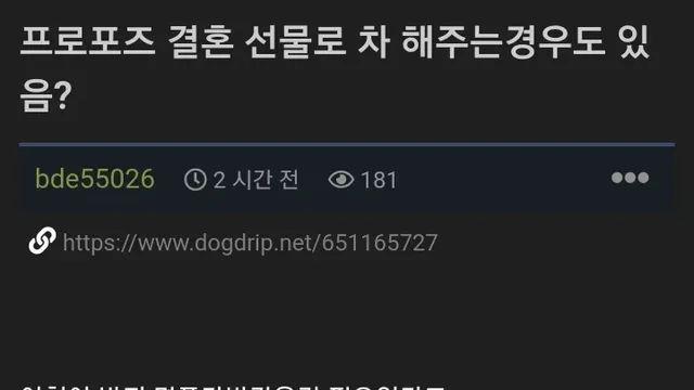 세계최초의 프로포즈 결혼선물 요구 받은 남자