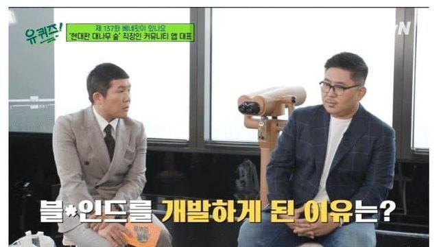 직장인 커뮤니티 앱 블라인드를 개발하게 된 이유