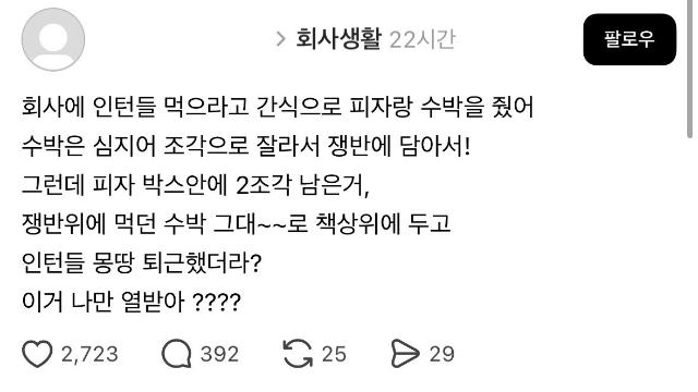 회사에서 준 간식먹고 안치운 인턴들