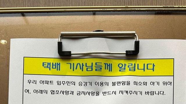 “출퇴근 피하고 고층부터?”…아파트 ‘택배 갑질’ 논란