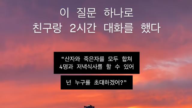 질문 하나로 친구랑 2시간 대화를 했다 