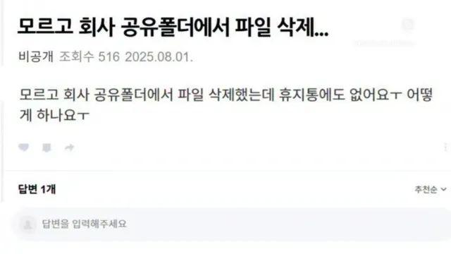 실수로 회사 공유폴더 삭제한 직원
