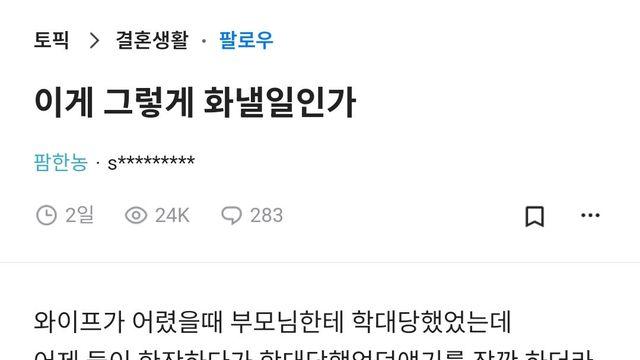 블라인드) 이게 그렇게 화낼 일인가