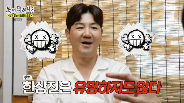 한상진 “‘인사모’ 투컷·허경환 인정 못해…다 합쳐도 내 드라마 시청률보다 ↓” (놀뭐)