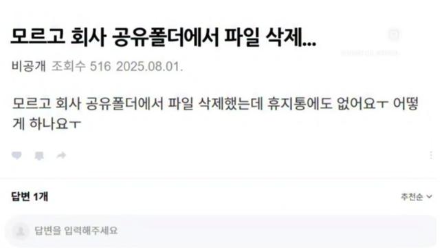 실수로 회사 공유폴더 삭제했는데요…..JPG