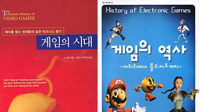 게임의 역사를 묻다