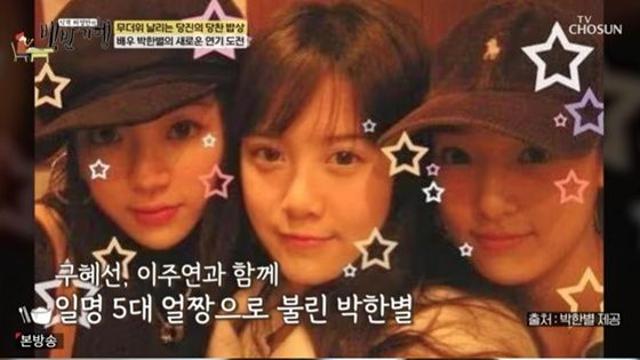 박한별, ‘5대 얼짱’ 시절 소환…“하루아침에 유명인 됐다” 회상