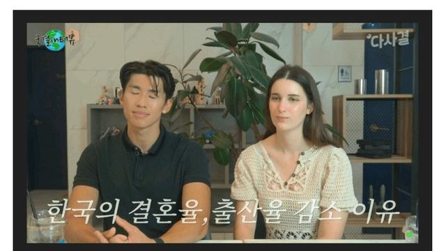 독일 여자가 생각하는 한국의 결혼율, 출산율 감소 이유