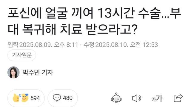 41톤 포신에 얼굴 끼여 13시간 수술한 군인