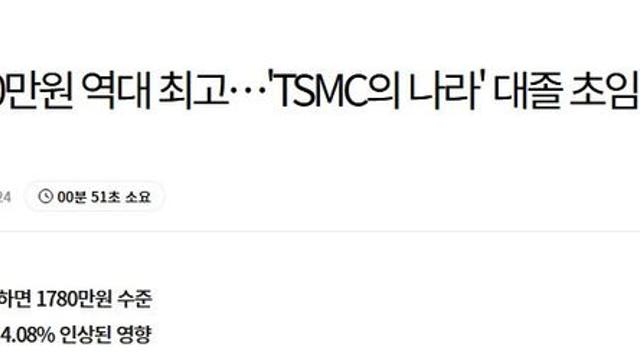 충격적인 대만의 대졸 초임 월급 ㄷㄷ