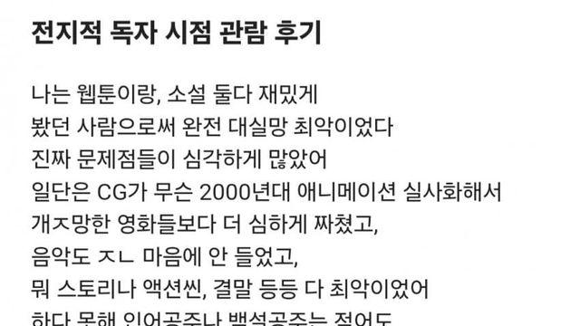 전지적 독자 시점 보고 개빡친 어느 리뷰어