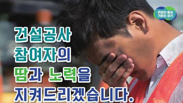 경기도, 7월까지 건설현장 임금·대금 체불 접수액 79% 해소