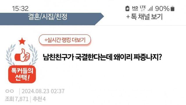 지인이 국결한다고 했을때 한녀 반응 근황 ㅋㅋㅋㅋㅋㅋ