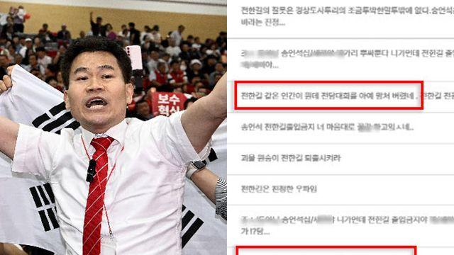 ‘전한길 징계’ 국힘, 난장판 당원 게시판 “나라 살릴 분”vs“X덩어리 전대 망쳐”