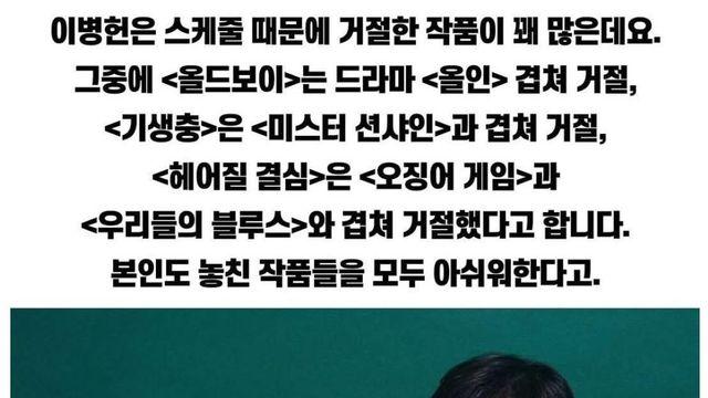 이병헌이 스케쥴 때문에 거절한 작품