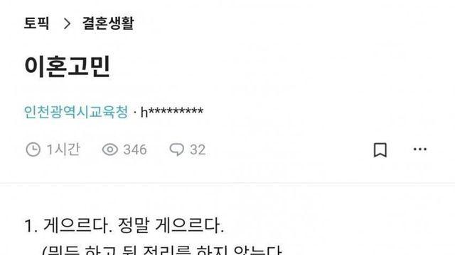 이혼 고민하는 글