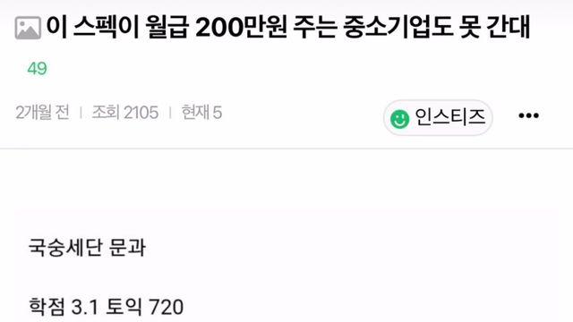 요즘에 이정도 스펙으론 월급 200 중소도 못간다.jpg