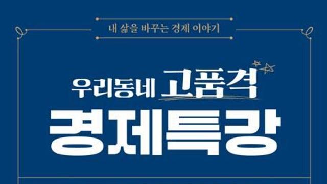 ‘내 삶을 바꾸는 경제이야기’…서초구, 강석훈 교수 초청 특강