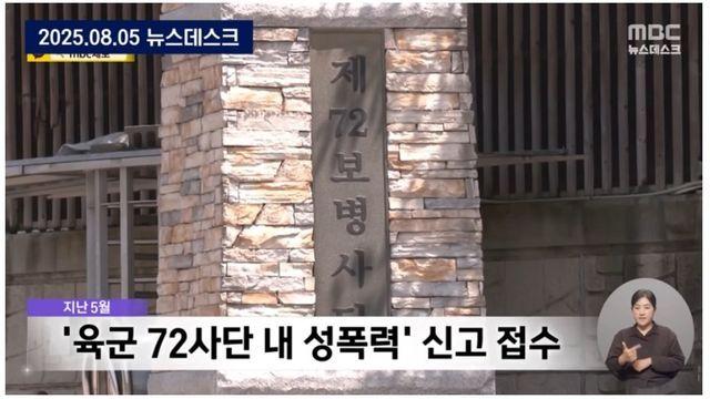 72사단장, MZ세대와 갈등