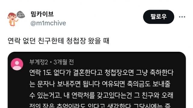 연락 없던 친구에게 청첩장 왔을 때