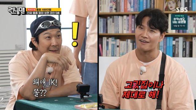 김종국, '동업 가게 폐업설' 만든 하하에 일침 