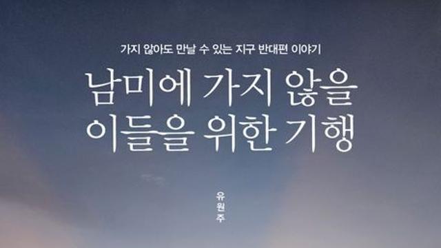 [오늘의 신간] 남미에 가지 않을 이들을 위한 기행