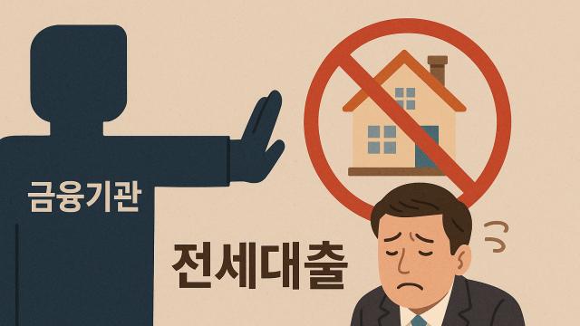 [가계대출 여진 계속] 매매 대신 전세·월세로…전세대출 증가폭 두배, DSR 예고에 더 자극