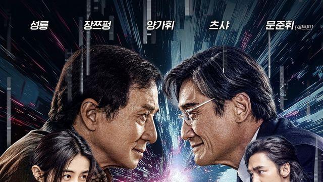 세븐틴 준, 성룡과 영화 주연됐다…‘포풍추영’ 9월 국내 개봉