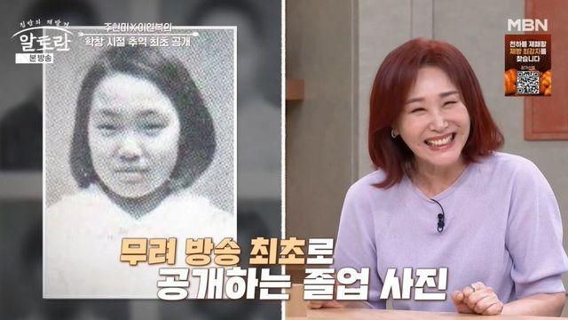 주현미, 졸업사진 최초 공개…동창 이연복 “교내 모르는 사람 없었다” (‘알토란’)
