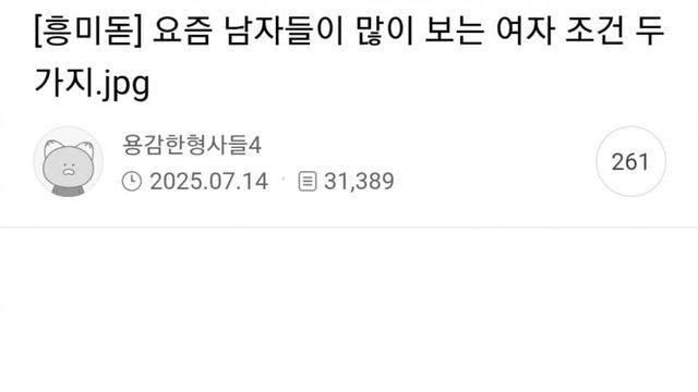 지금 여초에서 대발작 중인 남초 글.jpg