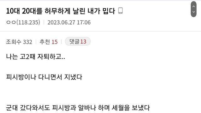10대 20대를 허무하게 날린 내가 밉다