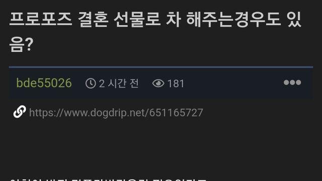 한녀 세계최초의 프로포즈 결혼선물 요구 받은 한남