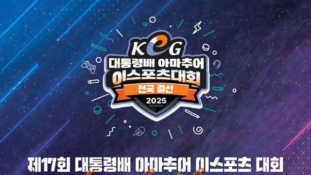 전국 최강 가린다… 제천서 대통령배 아마추어 e스포츠 결선