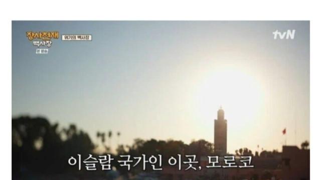 백사장 백종원 모로코 장사 사건…jpg