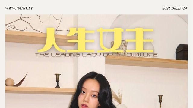 혜리, 中 팬미팅 '인생여주’(人生女主) 개최