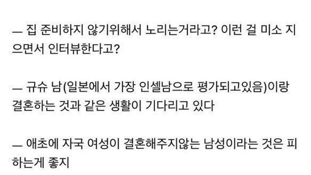 한남들이 일본으로 결혼상대 구하러 간단 기사에 반응