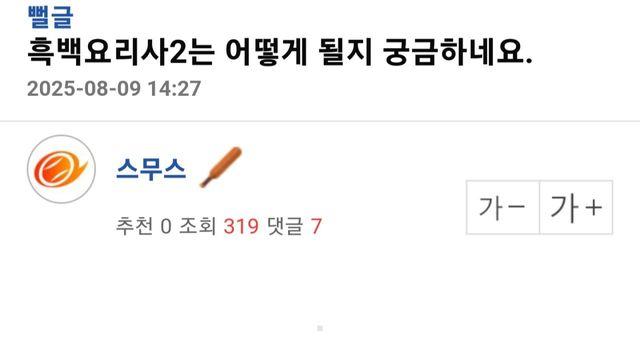 백종원 흑백요리사2 출연이 문제인 이유