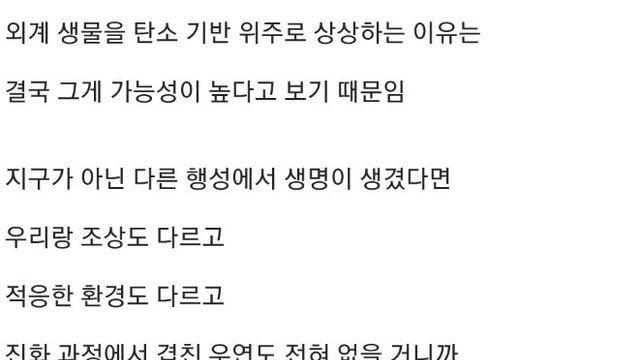 요악有) 외계 생물을 탄소 기반 위주로 상상하는 이유