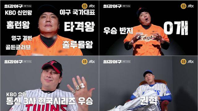 '최강야구' 권혁, 우승반지 6개 위엄…이대형→김태균 의기투합