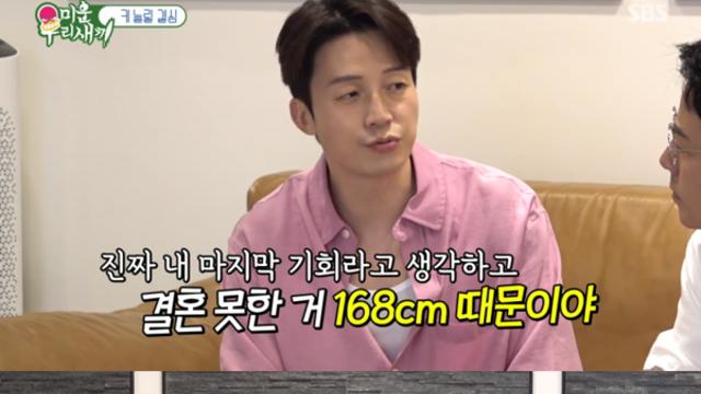 허경환, 결혼 못한 이유 168cm '키' 였다…'사지 연장술' 상담 받아 ('미우새')