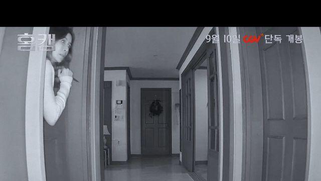 윤세아 ‘홈캠’에 소름 돋는 정체 포착…티저 예고편 공개