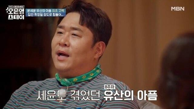 문세윤, 유산 아픔 고백 