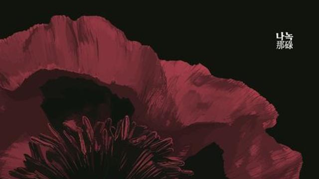 [신간] 『위험한 마약』