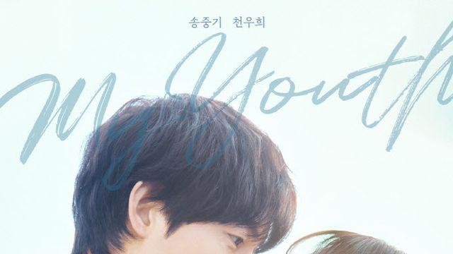 '마이 유스' 송중기X천우희, 첫사랑 커플 포스터 공개