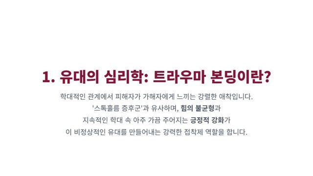 끝난 관계를 알면서도 놓지 못하는 ‘트라우마 본딩’
